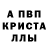 МЕФ кристаллы John Klayan